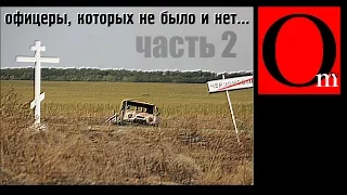 Российские офицеры-шахтеры на Донбассе -2