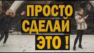 100% МЕТОД. Как преодолеть страх знакомства? Влад Раду