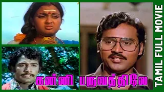 Kanni Paruvathile | 1979 | K. Bhagyaraj ,Vadivukkarasi,Rajesh| Tamil Super Hit Full Movie | Bicstol.