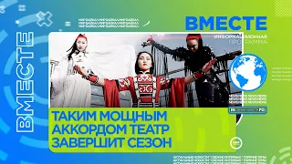 16-17 июня рок-мюзикл на бурятском языке «Бальжан хатан»