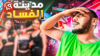 مشينا لمدينة بالي السياحية ..وتصدمنا من داكشي لي شفنا!!