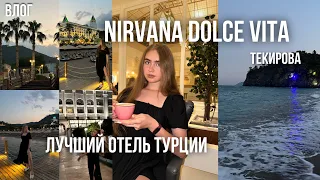 NIRVANA DOLCE VITA | обзор отеля |бесконечная еда 2.0.|