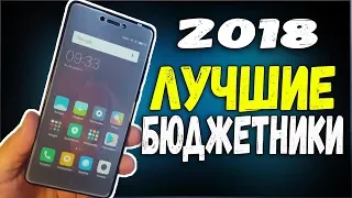 ✅ КАКОЙ СМАРТФОН КУПИТЬ В 2018? | БЮДЖЕТНИКИ [BAS Channel]