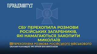 Перехоплена розмова російського військового