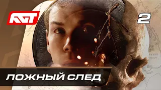 Прохождение Little Hope — Часть 2: Ложный след