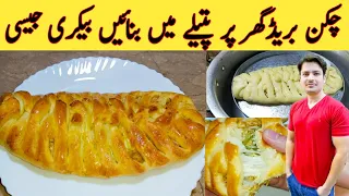 Bakery Style Chicken Bread Without Oven By ijaz Ansari || بغیر اون کے بیکری جیسی چکن بریڈ ||