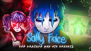 SALLY FACE СЮЖЕТ