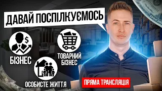 Товарка, Бізнес онлайн: Як відкрити інтернет магазин ! Маркетплейси України! Товарний бізнес