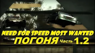 NFS Most Wanted ПОГОНЯ (режим игры) #2 Секундомеры | Need for Speed Most Wanted