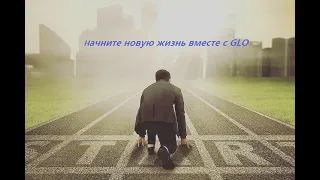 Glo pro обзор