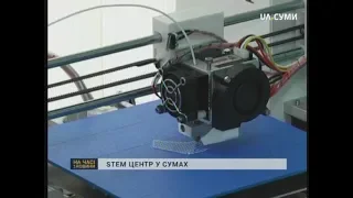 Центр STEM-освіти планують відкрити у Сумах