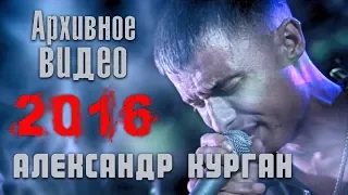 Архивное видео / БЕЛАРУСЬ 2016 / Александр Курган