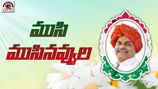 Musimusi Navvula    Janam Netaku Joharullu    Ysr Songs    Folk Songs