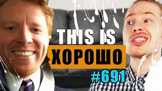 This is Хорошо - ЛУЧШЕЕ ВИДЕО НА РОRNНUВ #691