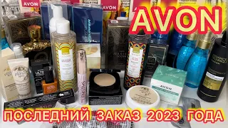 🔥 ЗАКАЗ AVON / ЭЙВОН / НОВИНКИ / AVON / ОБЗОР / РАСПАКОВКА 🎁 / ПАРФЮМЫ AVON / АКЦИИ И СКИДКИ