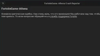 Как решить проблему Репорт Краш в фортнайт 5 глава 1 сезон на ПК. Fix Fortnite Report Crash on PC!