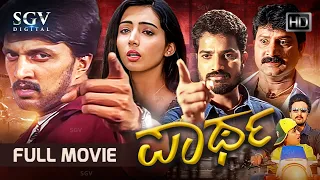 Partha Kannada Full Movie in High Quality | Sudeep, Hardeep | Kiccha Sudeep Movies | Action Film