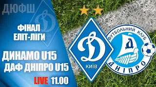 LIVE! Еліт-ліга. ФІНАЛ!  ДИНАМО Київ U15 - ДАФ ДНІПРО U15 2-2 (4-2 пен) УВЕСЬ МАТЧ