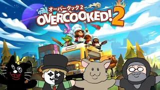 ４人の料理人がまたしても世界を救っちまうって訳だ【Overcooked! 2】＃１