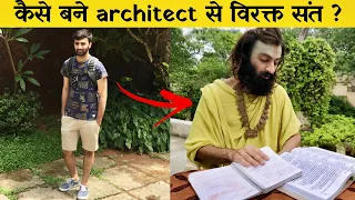 कैसे बने architect से विरक्त संत ?