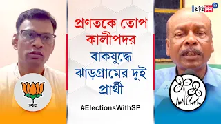 Lok Sabha Election 2024: Political Spat between Jhargram Lok Sabha's TMC and BJP Candidate