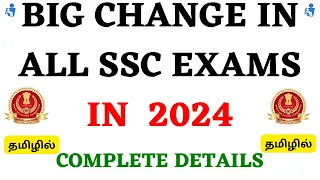 ⚠️ BIG CHANGE IN SSC 2024  🔴 LEVEL OF SSC 🔥🔥🔥🔥