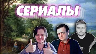 В гостях Убермаргинал и JUST Илья - про сериалы