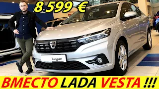 НОВЫЙ LADA DACIA RENAULT LOGAN 2024 ГОДА (ПЕРВЫЙ ПОДРОБНЫЙ ОБЗОР)! ЦЕНА НА ЛОГАН 3 ПОКОЛЕНИЯ УДИВИЛА