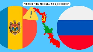 Чи може Росія анексувати Придністров'я?