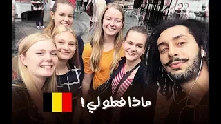 الجزائرية التي صدمت مغربي في باريس !! لايف بروكسيل