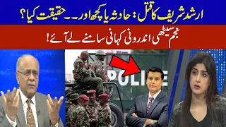 Najam Sethi Brings Out Inside Story Of Journalist Arshad Sharif's Incident | Najam Sethi Show