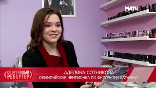 2017-04-05 - Аделина СОТНИКОВА | Спортивный репортер