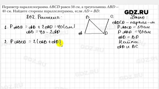 № 802 - Геометрия 8 класс Мерзляк