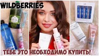 Белорусская Косметика ♡ БЕЛИТА-ВИТЕКС ♡  Покупки на wildberries ♡ Корейская Косметика для Волос