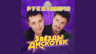 Песенка (feat. Лиза Роднянская)