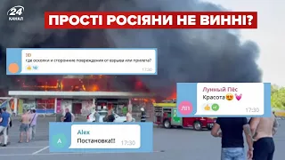 🤬Росіяни вже зловтішаються через удар по Кременчуку