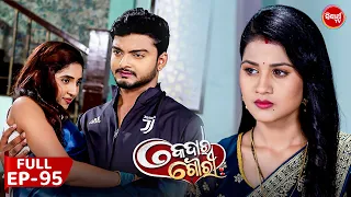 କେଦାର ଗୌରୀ | Kedar Gouri | Full Episode - 95 | Odia Mega Serial on Sidharth TV @8.30PM