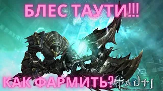 БЛЕС ТАУТИ 116 ЛВЛ В 2021 Lineage2 Main Shyeed