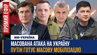 🔴 Удари по ЛУЦЬКУ та ЛЬВОВУ. РФ чекає МАСОВА МОБІЛІЗАЦІЯ.  ЗСУ йдуть вперед біля УРОЖАЙНОГО