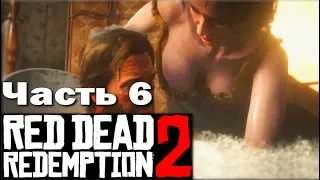 RED DEAD REDEMPTION 2 (PS4) ➤ Прохождение - Часть 6 ➤ КТО БЕЗ ГРЕХА