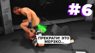 ПОХОДУ ЭТО КОНЕЦ... КАРЬЕРА в UFC 4 от БОМЖА до ЗВЕЗДЫ 6 СЕРИЯ