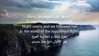 Aida Nikolaichuk Lullaby English translation only ( Arabic Translation is just for fun )