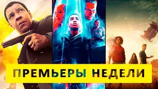 ПРЕМЬЕРЫ НЕДЕЛИ фильмы 6 СЕНТЯБРЯ 2018 ТрейлерОк