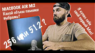 Обзор Macbook Air M2. Какой объем памяти выбрать?