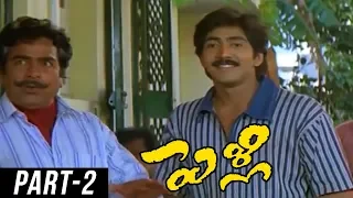 Pelli Telugu Full Movie || Vadde Naveen, Maheswari, Prithviraj || Kodi Ramakrishna || Part 2