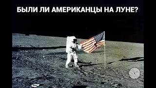 СОМНАМБУЛА / ОПРОС: Американцы БЫЛИ на ЛУНЕ (ЛАЙК), ... НЕА (ДИСЛАЙК)