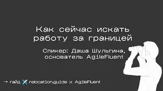 Как искать работу за границей сейчас