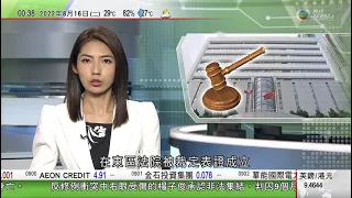 無綫00:30 新聞報道 TVB News｜2022年8月16日｜國泰兩前機組人員被控違防疫規例表證成立 有被告認為當時外出無問題｜教育局將向全港中小學及幼稚園贈送習近平七一講話單行本