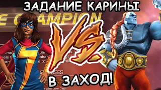 ИСПЫТАНИЕ КАРИНЫ | КАМАЛА ТОП? | СМУРФА В ЗАХОД НА ИЗИ | Marvel: Contest of Champions