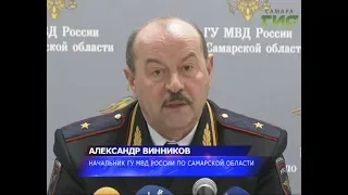 Руководитель областного полицейского главка Александр Винников провел большую пресс-конференцию